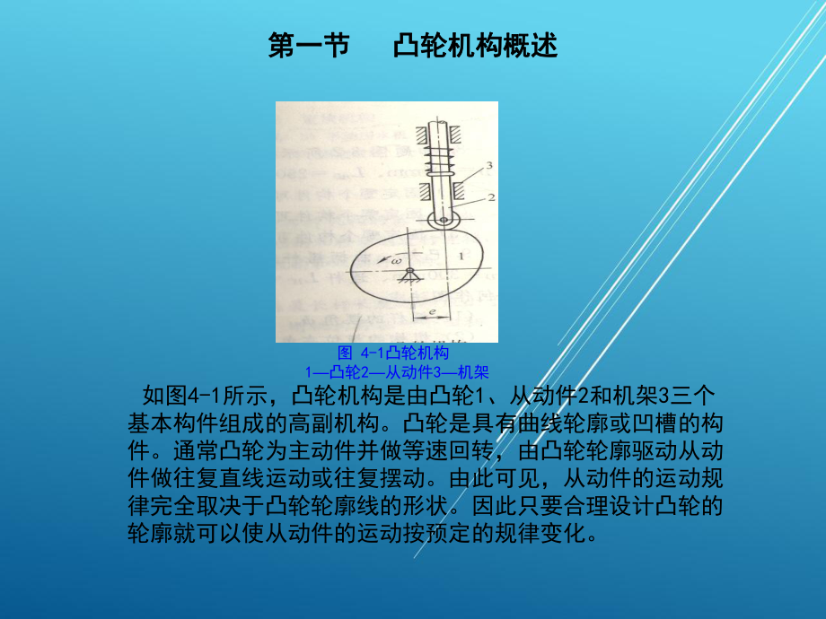 机械基础--第四章课件.ppt_第2页