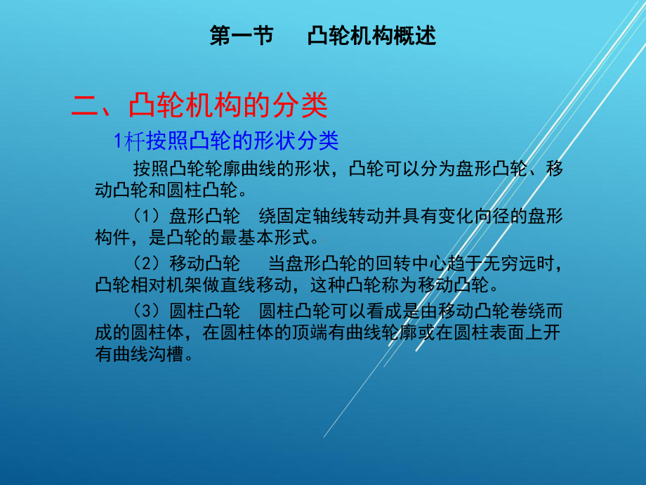 机械基础--第四章课件.ppt_第3页