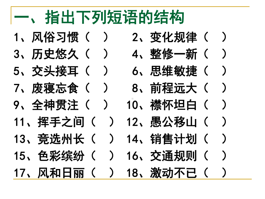 短语结构练习课件.ppt_第2页