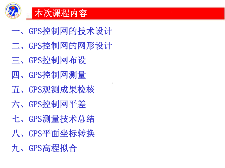 GPS控制网布设课件.ppt_第2页