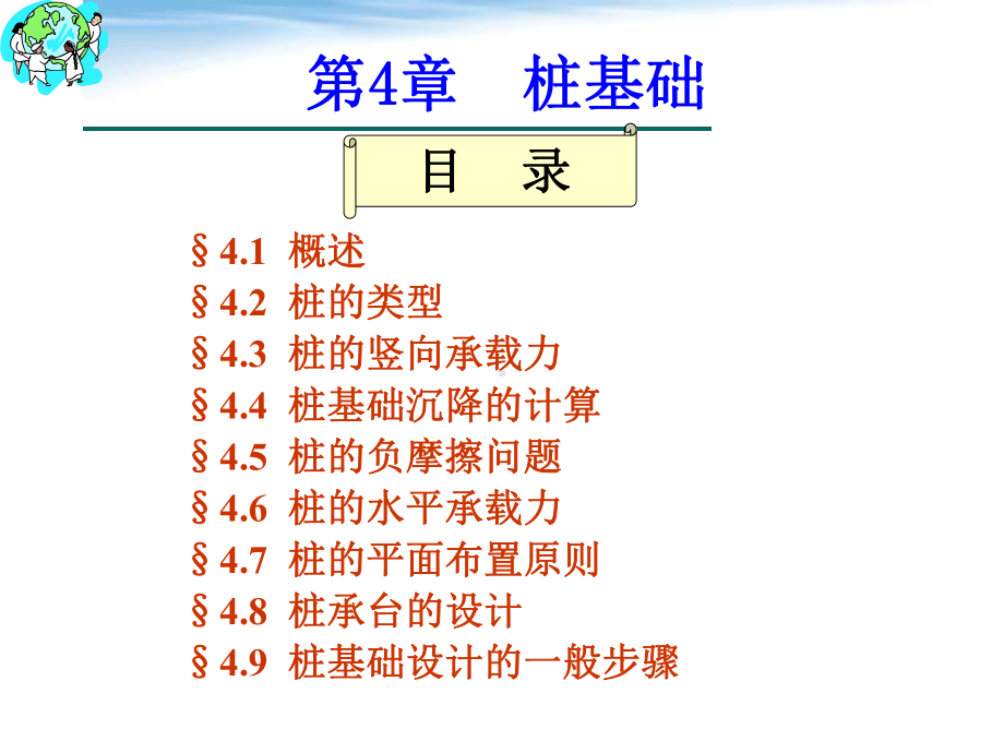 第4章桩基础课件.ppt_第2页