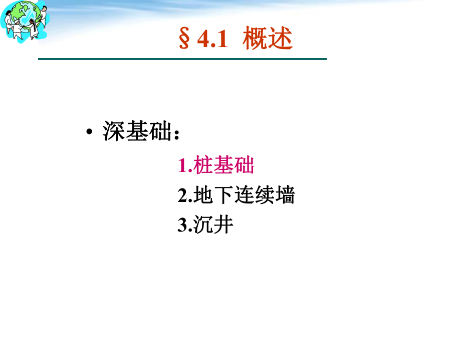 第4章桩基础课件.ppt_第3页