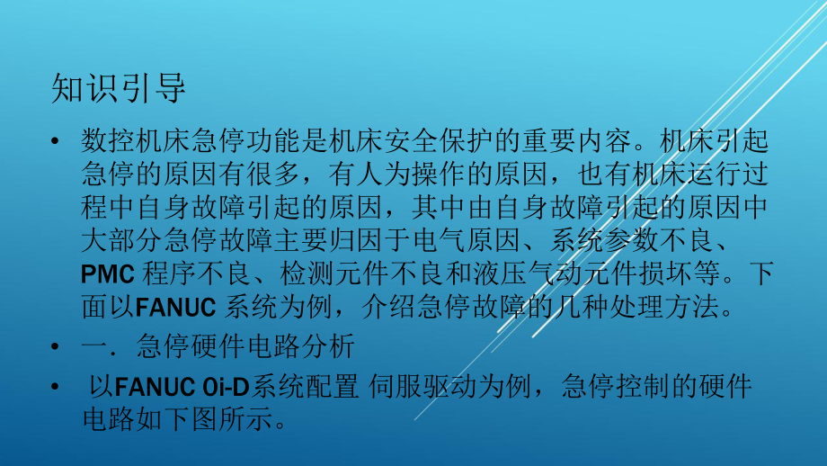 典型机床电气诊断与维修教材课件6-1.ppt_第3页