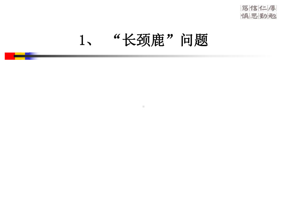 人力资源管理中的常见问题课件.ppt_第2页