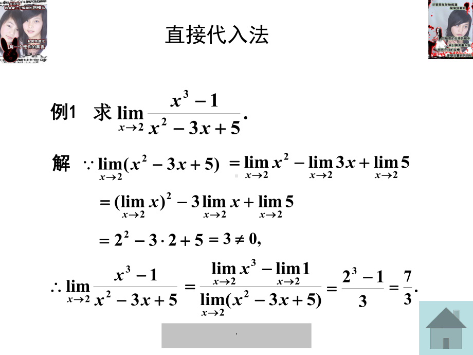 求极限的几种方法(课堂PPT)课件.ppt_第3页