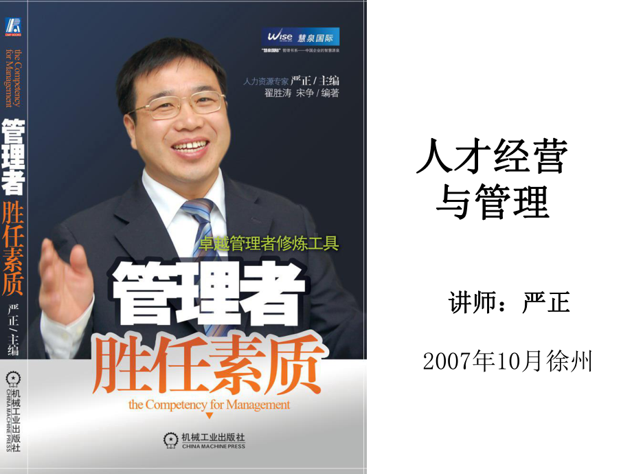 人才经营与管理课件.ppt_第1页