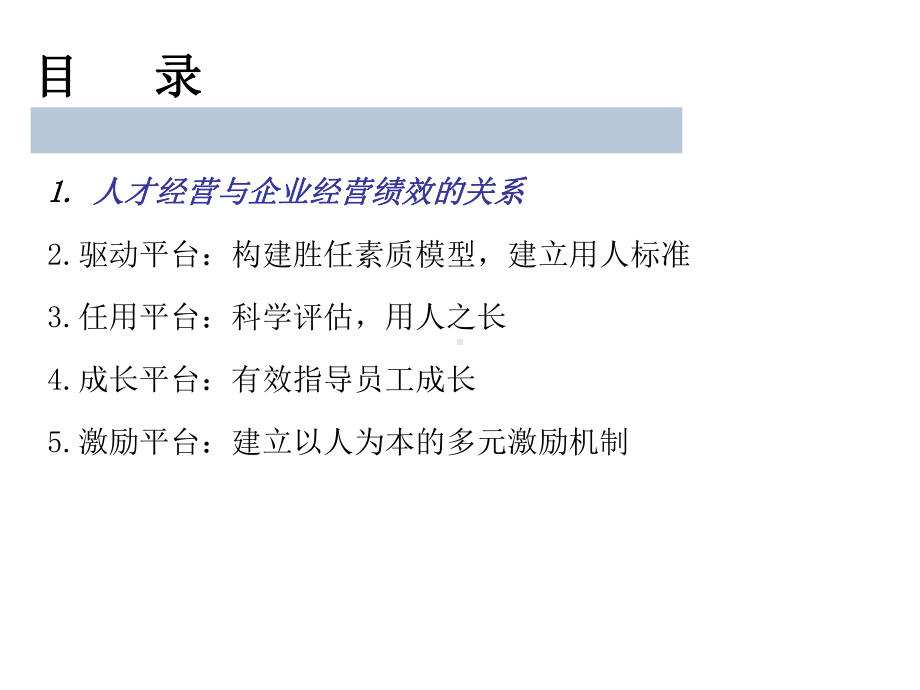 人才经营与管理课件.ppt_第3页