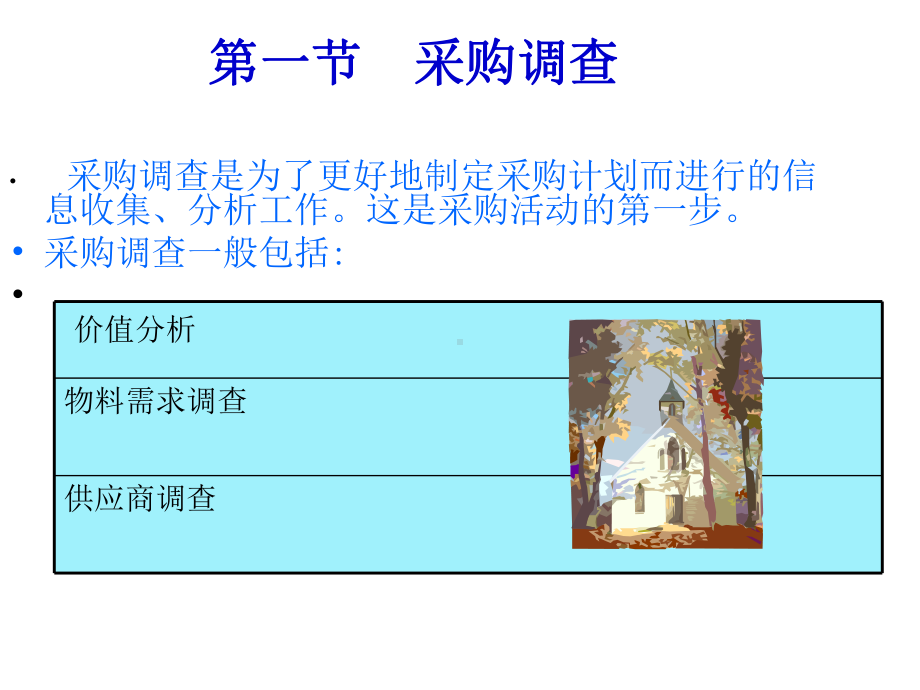 企业采购计划和预算的因素.ppt_第3页