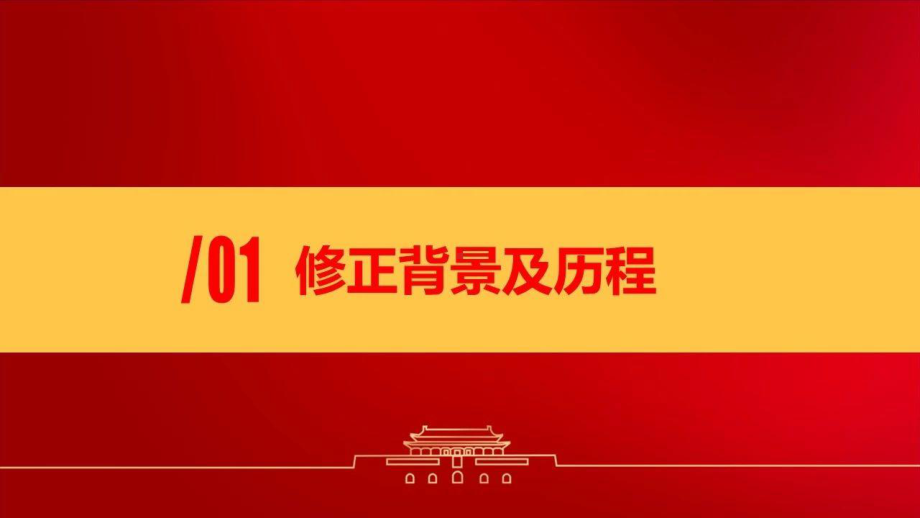 (完整版)2020年《安全生产法》修正案全面解读课件.ppt_第3页