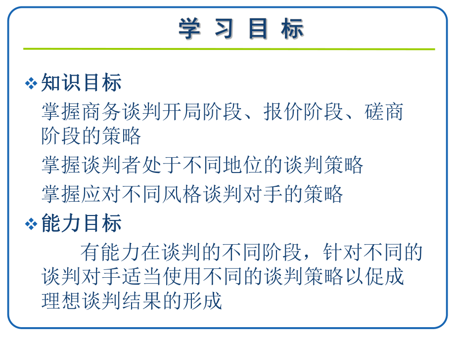 商务谈判的策略课件(PPT-42张).ppt_第2页