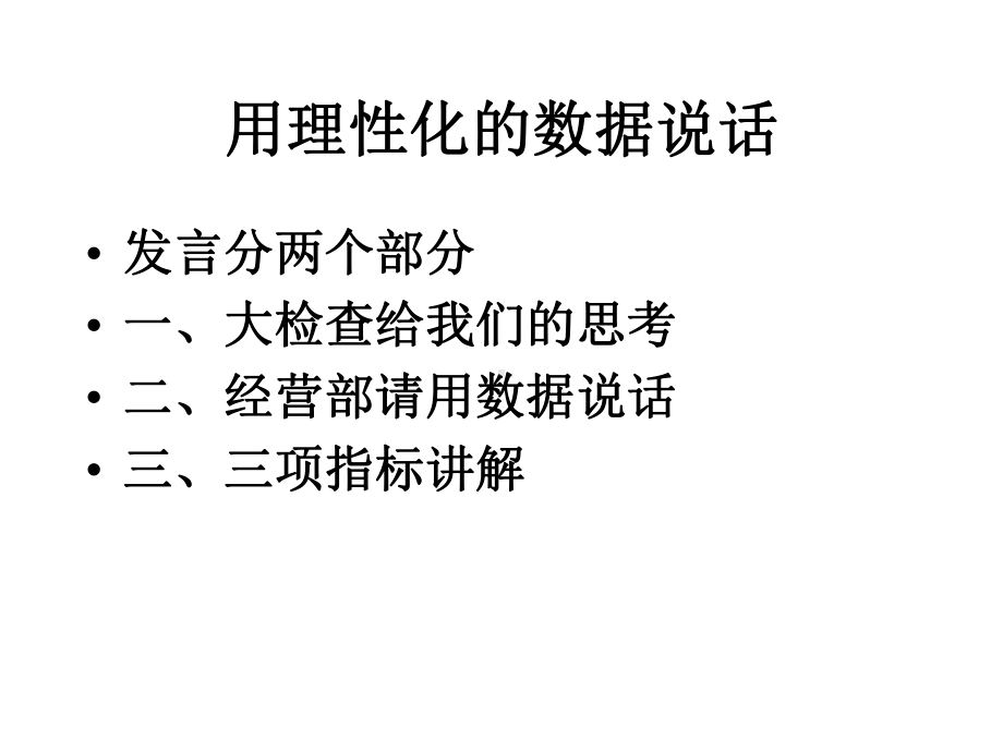 用数据说话ppt31页资金管理存在问题课件.pptx_第2页