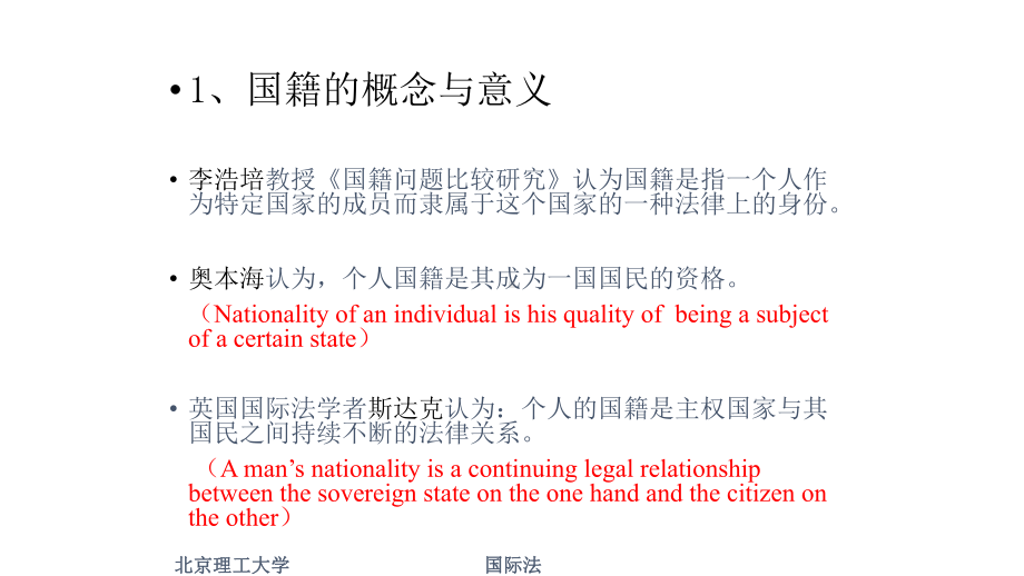 教学课件·国际公法.ppt_第3页