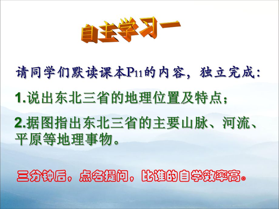 《东北三省》PPT课件下载（优秀课件PPT）.pptx_第3页