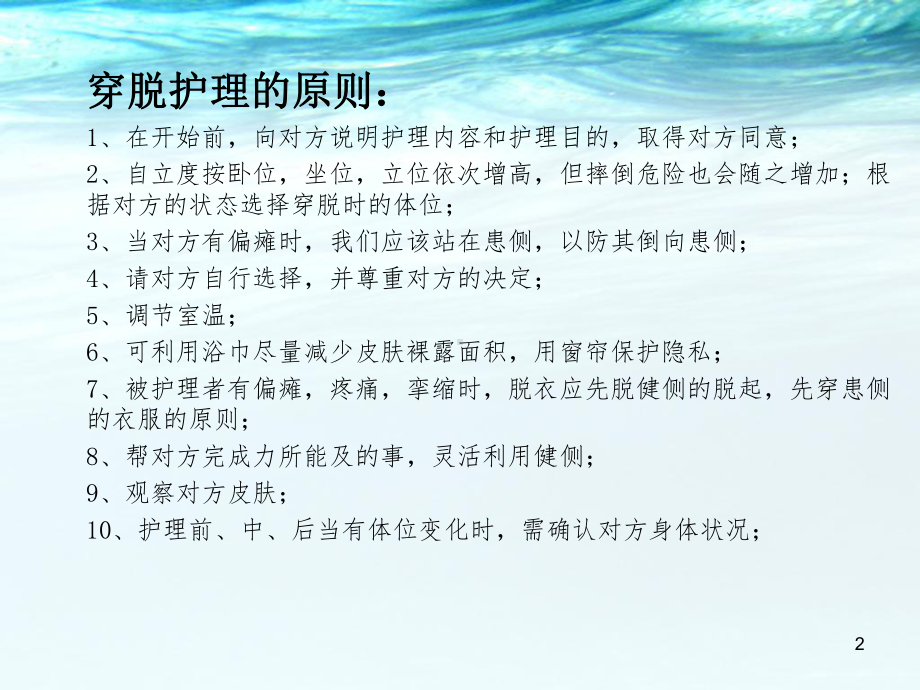 穿脱衣和良肢位的摆放PPT医学课件.ppt_第2页