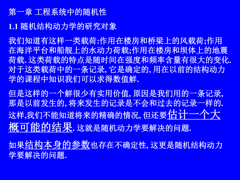 结构随机振动-欧进萍课件.ppt_第2页