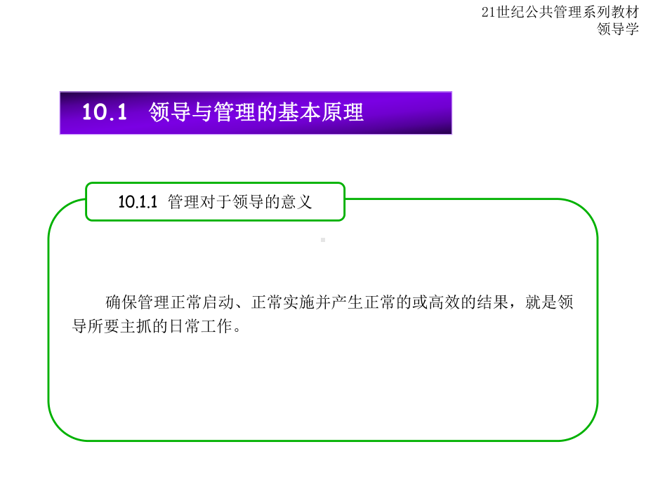 10章领导的日常与应急管理-PPT课件.ppt_第2页