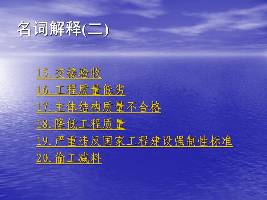 《工程监督法规》PPT课件.ppt_第3页