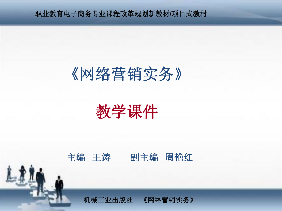 网络营销实务任务三-分析网络消费者的购买行为课件.ppt_第1页