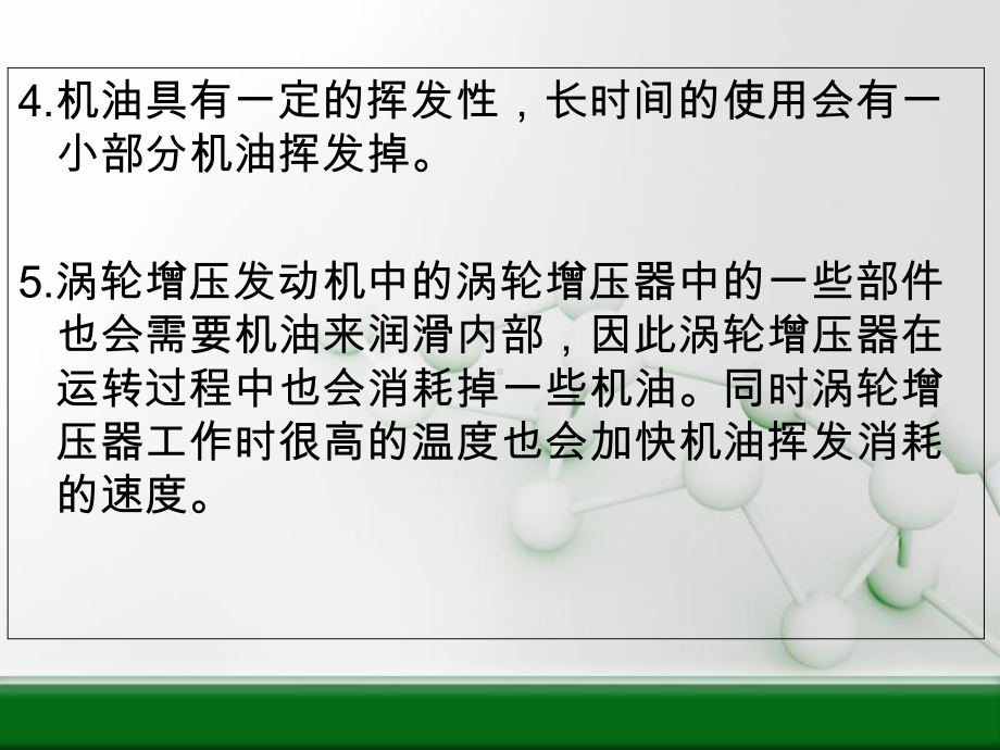 汽车发动机烧机油-PPT课件.ppt_第3页