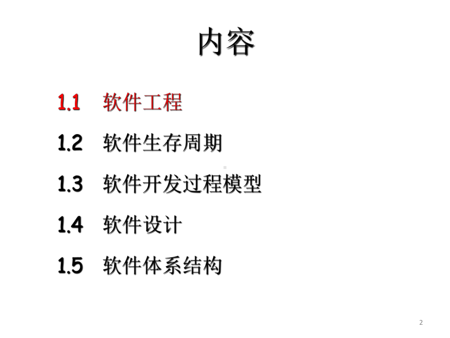 全套电子课件：软件设计与体系结构-第四套.ppt_第2页