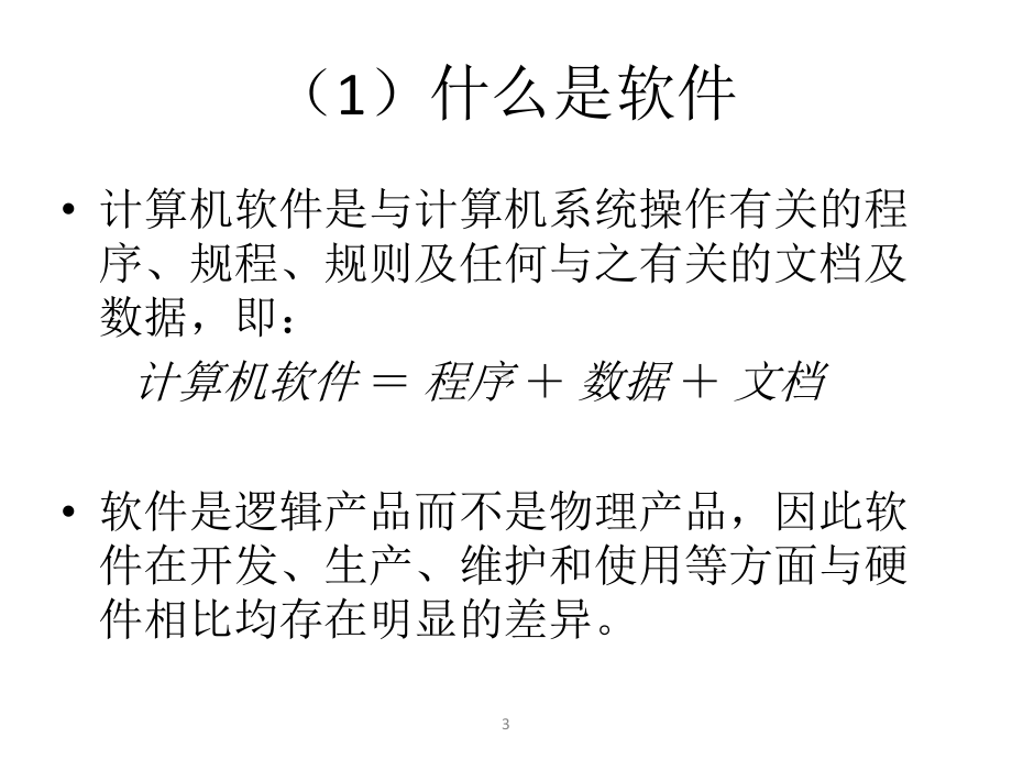 全套电子课件：软件设计与体系结构-第四套.ppt_第3页