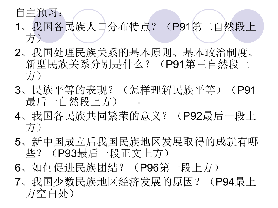 促进民族团结-课件ppt.ppt_第2页