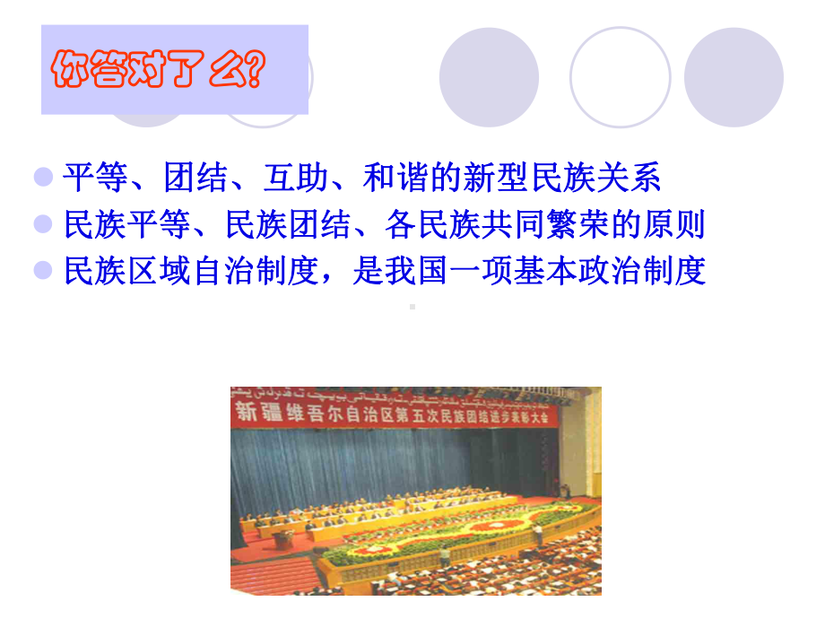 促进民族团结-课件ppt.ppt_第3页