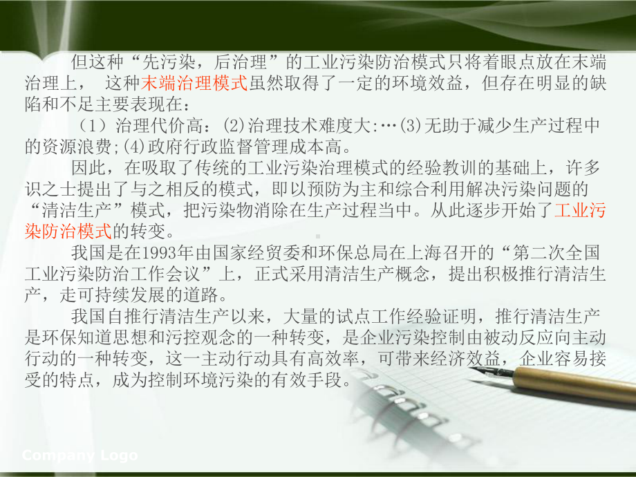 清洁生产审核讲解课件.ppt_第3页