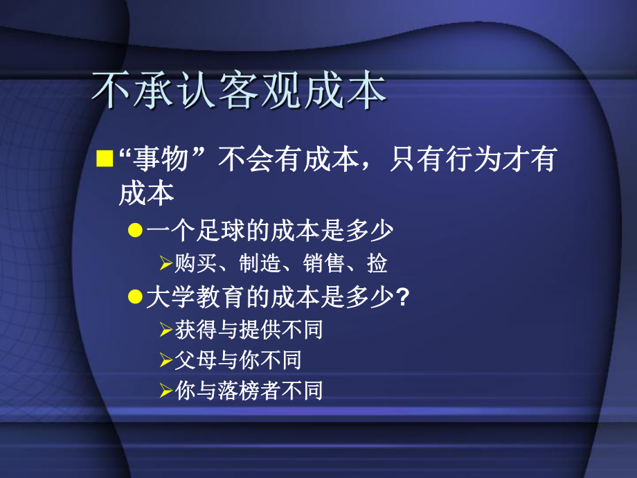 第四讲--供给决策课件.ppt_第3页