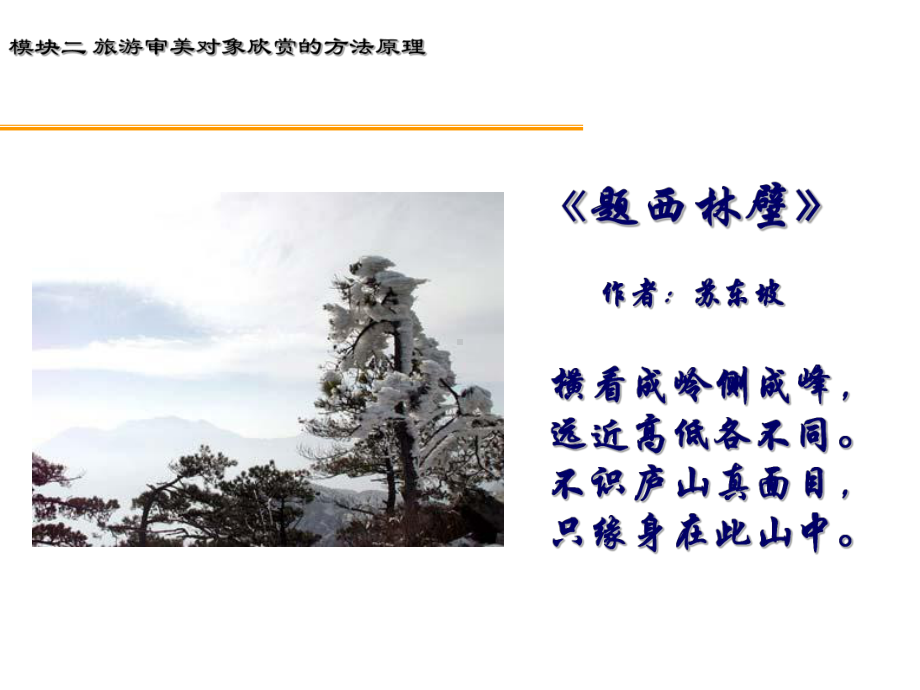 旅游美学基础课件.ppt_第2页