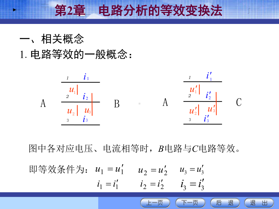 第二章电工电子技术-PPT课件.ppt_第3页