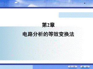 第二章电工电子技术-PPT课件.ppt