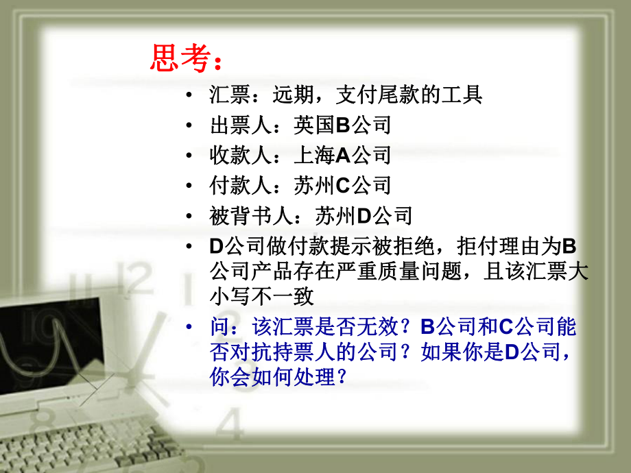 第二章国际结算工具-票据-PPT精选课件.ppt_第2页