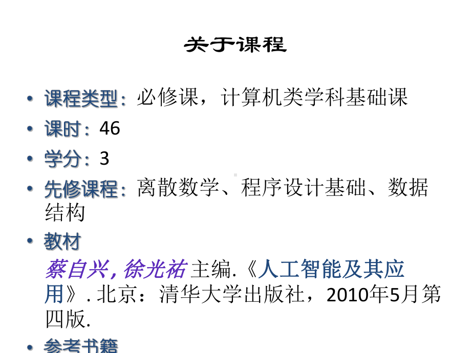 教学课件·人工智能.ppt_第2页