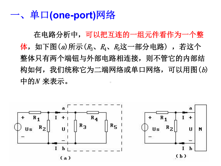 电路分析基础第四章-课件.ppt_第3页