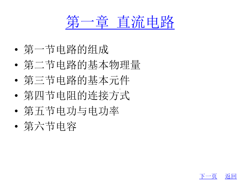 整套课件教程：电工与电子技术-第七套.ppt_第2页