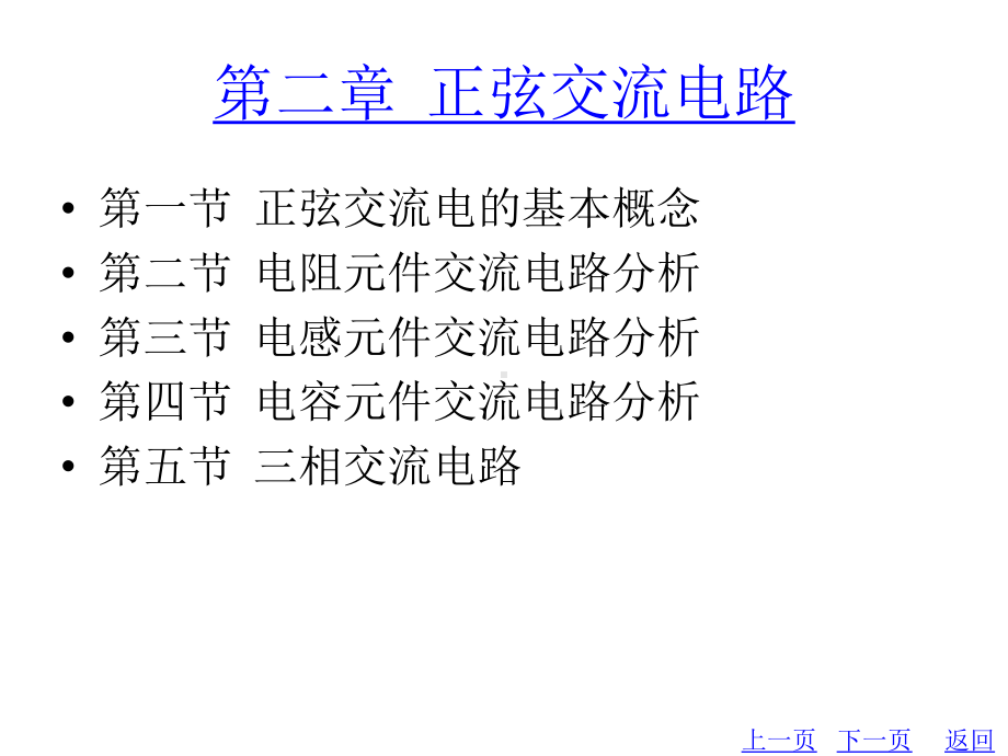 整套课件教程：电工与电子技术-第七套.ppt_第3页