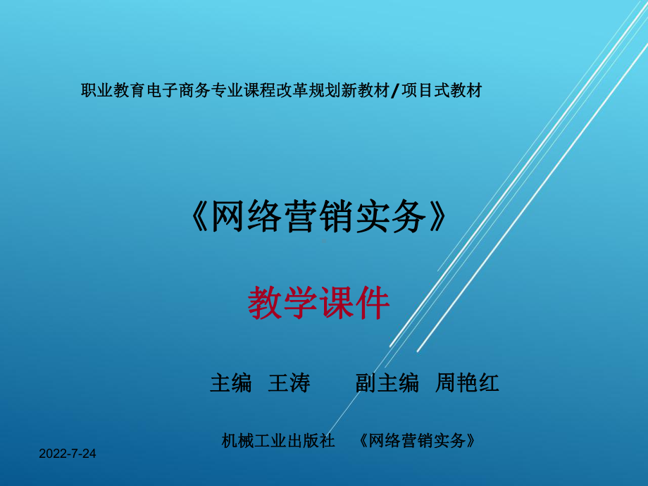 网络营销实务任务一-认识网络广告课件.ppt_第1页