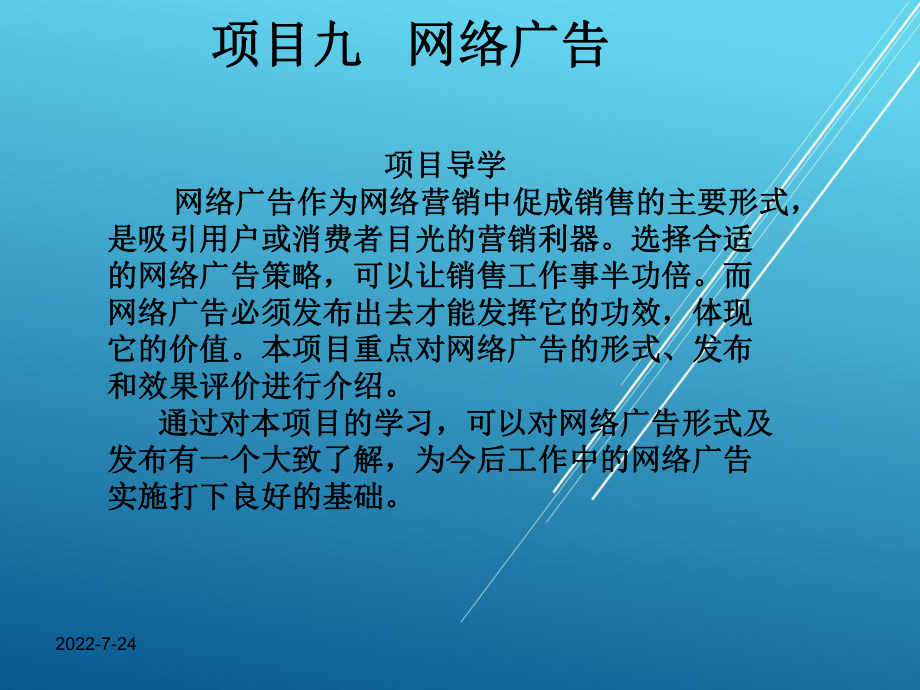 网络营销实务任务一-认识网络广告课件.ppt_第3页