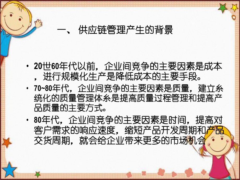 第十四章物流发展新趋势课件.ppt_第3页