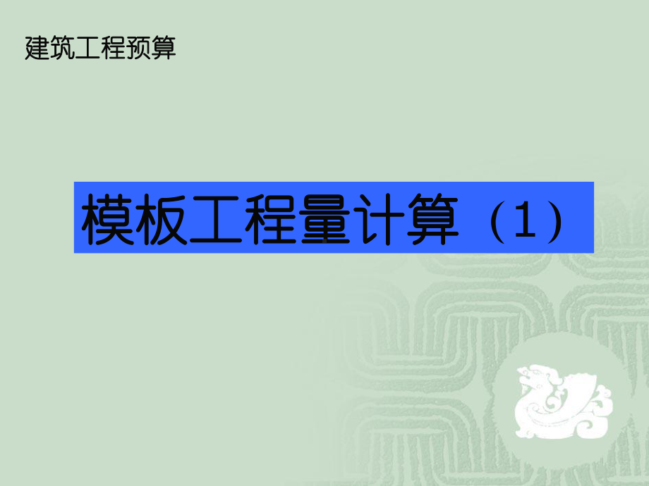 组合钢模板钢支撑、木支撑页PPT.ppt_第1页