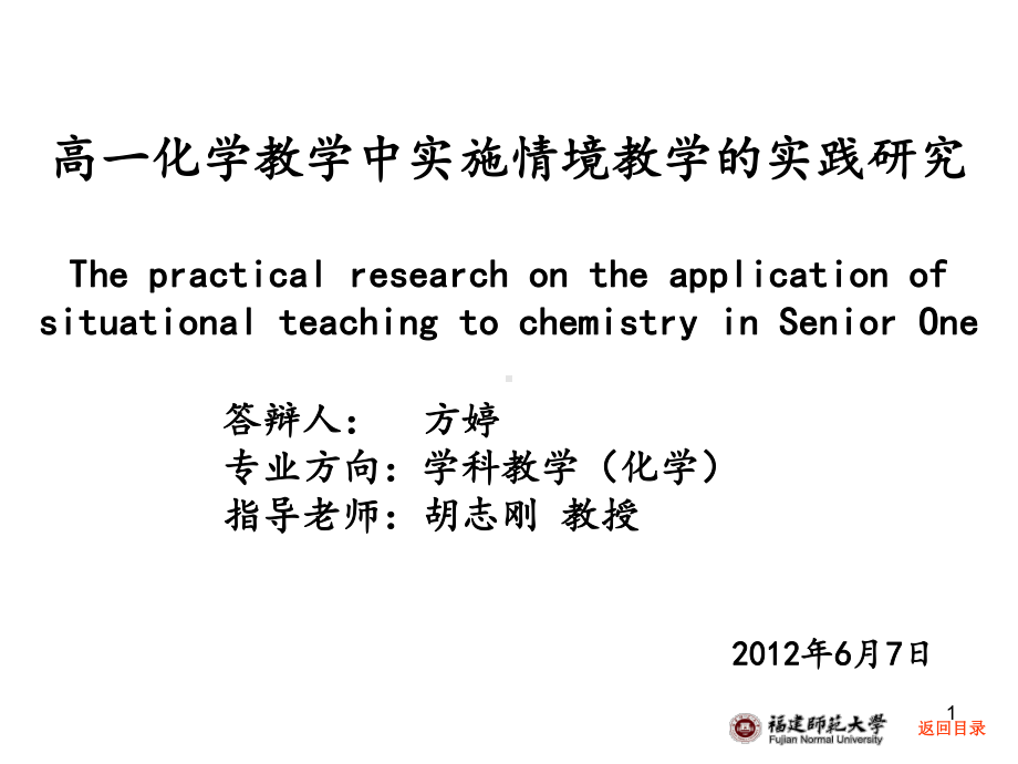 优秀教育硕士论文答辩课件.ppt_第1页