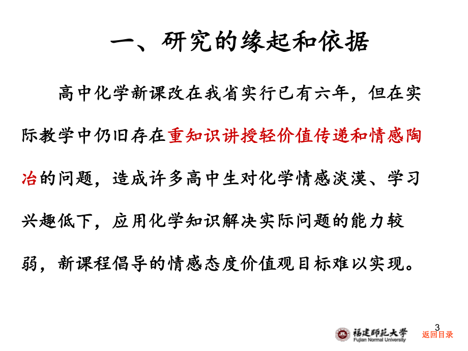 优秀教育硕士论文答辩课件.ppt_第3页