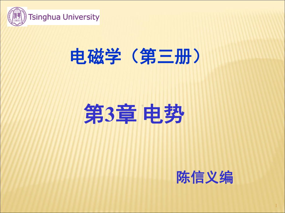 大学物理经典课件-电势-PPT课件.ppt_第1页