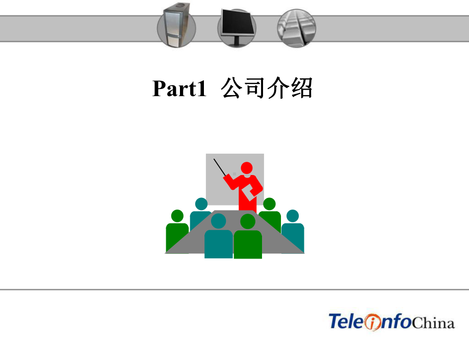 经营分析系统99课件.ppt_第3页