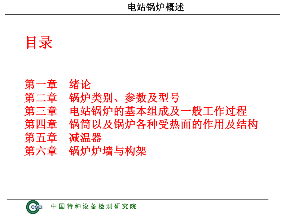 最新-锅炉原理窦文宇版上-PPT精品课件.ppt_第2页