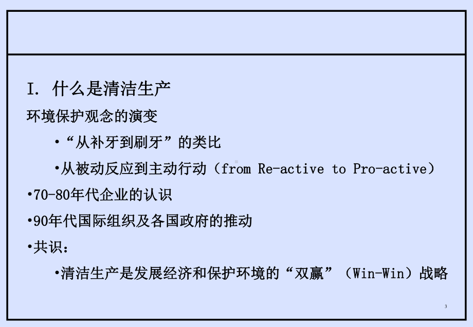 清洁生产概述课件.ppt_第3页