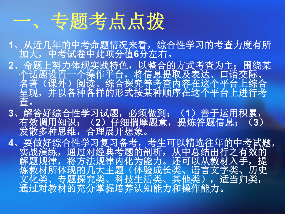 综合性学习专题复习-PPT课件.ppt_第2页