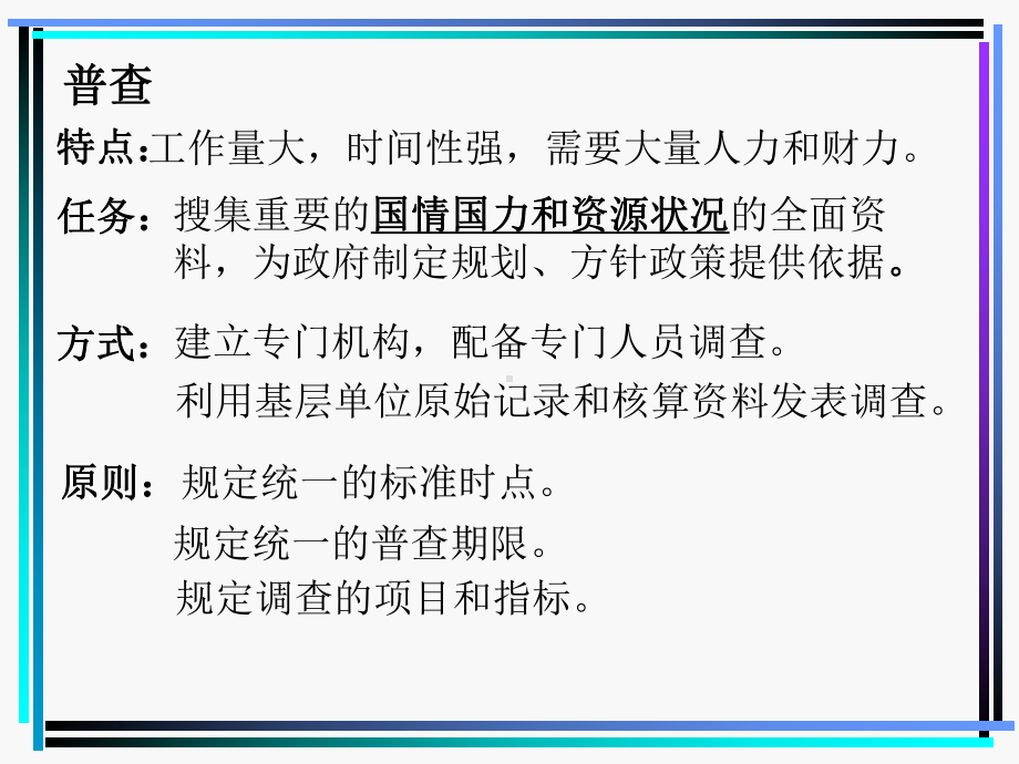 第六章调查方法-PPT精选课件.ppt_第3页