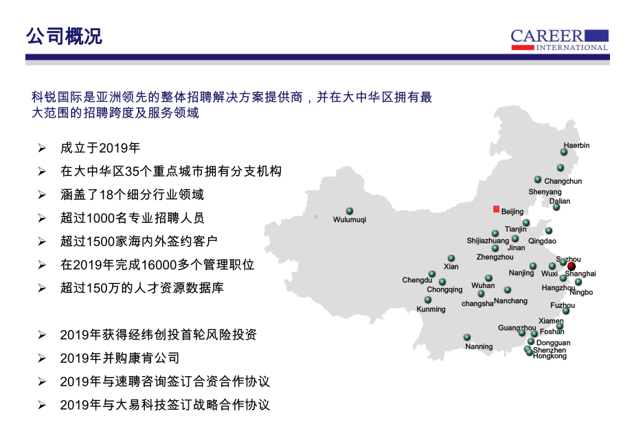 科锐国际介绍-金融-PPT精选课件.pptx_第3页